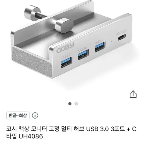 코시 책상 모니터 고정 멀티 허브 USB 3.0 3포트 + C타입 UH4