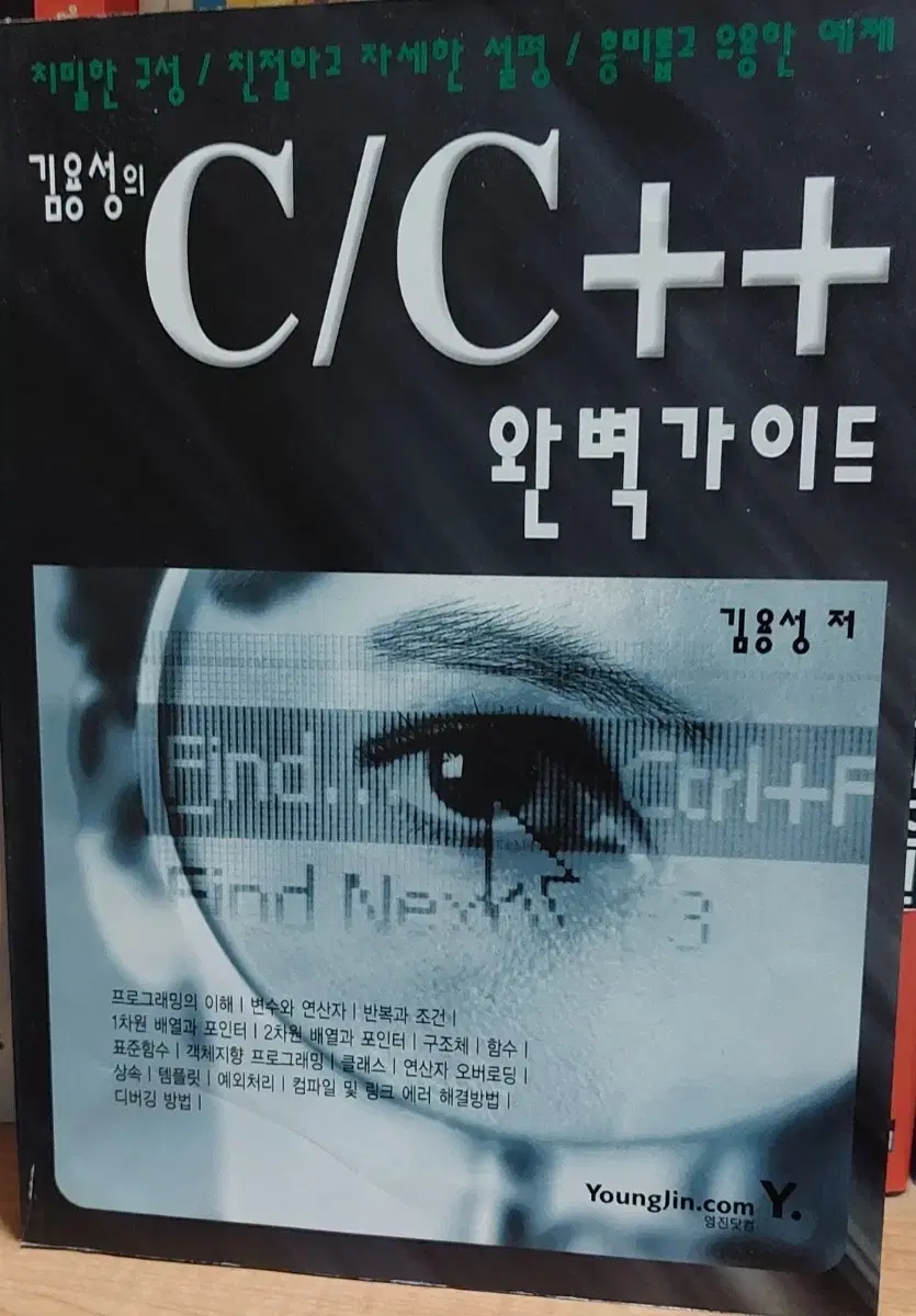 김용성의 C/C ++ 완벽가이드