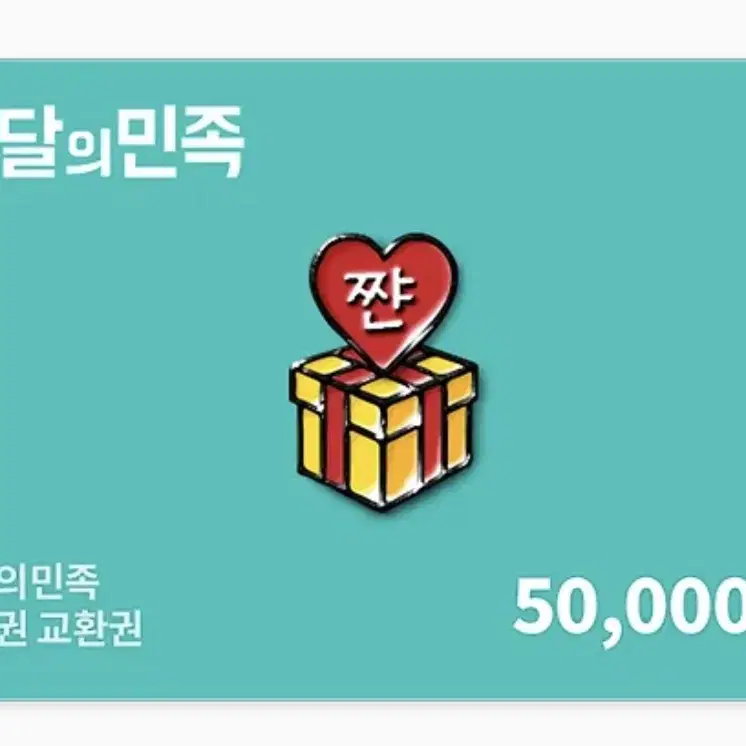 배달의민족 50000원권 45000원에 팝니다