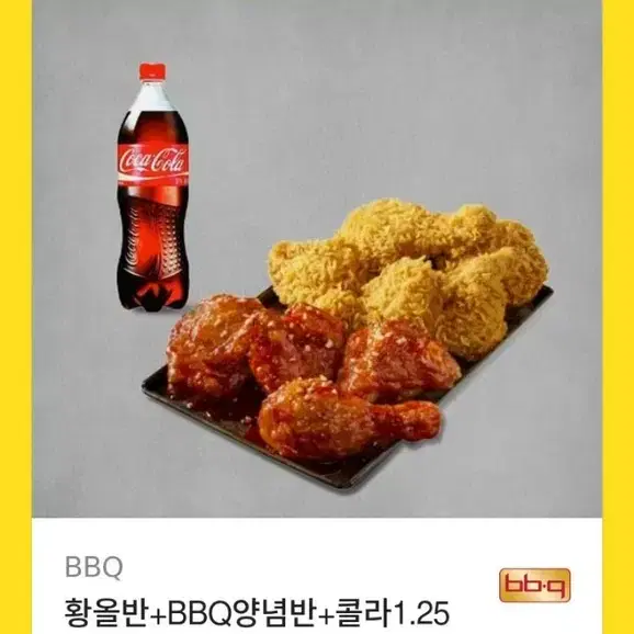 비비큐 황올반 양념반+콜라 2개