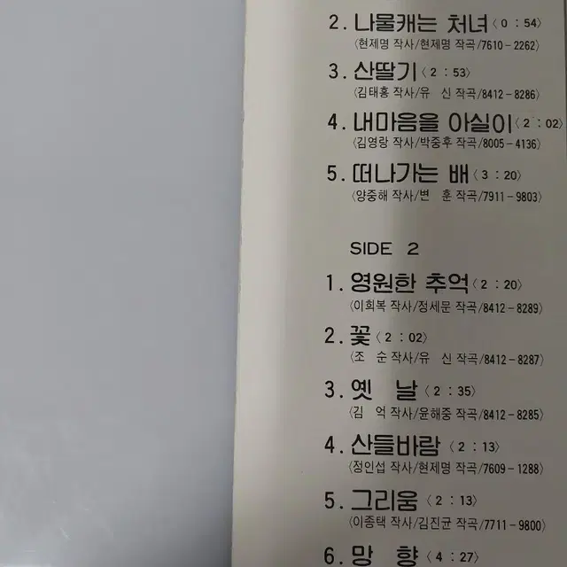 테너김호성애창곡2집. 물방아.LP