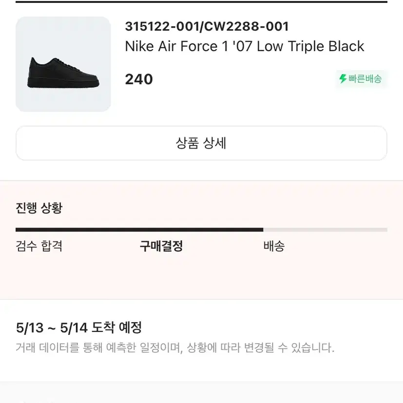 (새상품) 나이키 에어포스 107 로우 트리플 블랙 올검 240