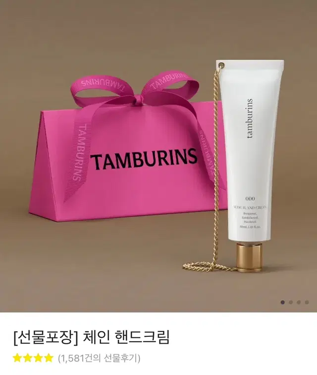 탬버린즈 핸드크림 30ml 미개봉 새상품