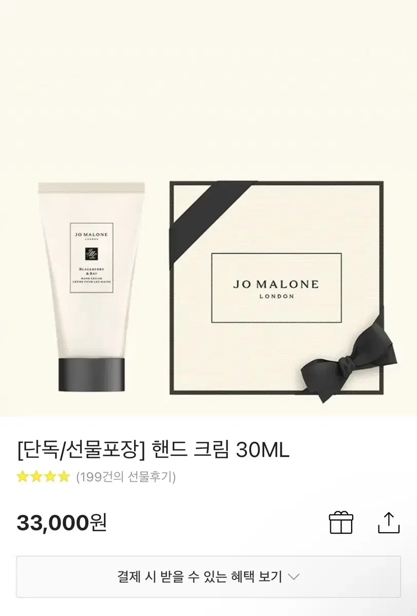 조말론 핸드크림 30ml (우드 세이지 앤 씨 솔트)