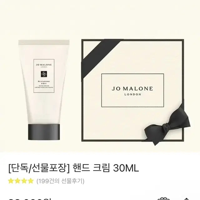 조말론 핸드크림 30ml (우드 세이지 앤 씨 솔트)