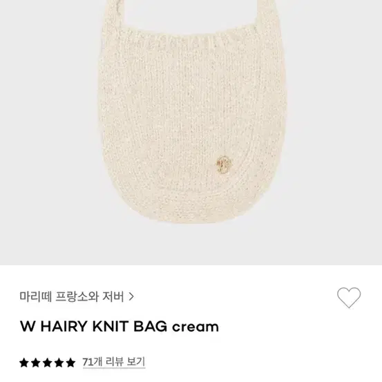 마리떼 W HAIRY KNIT BAG cream