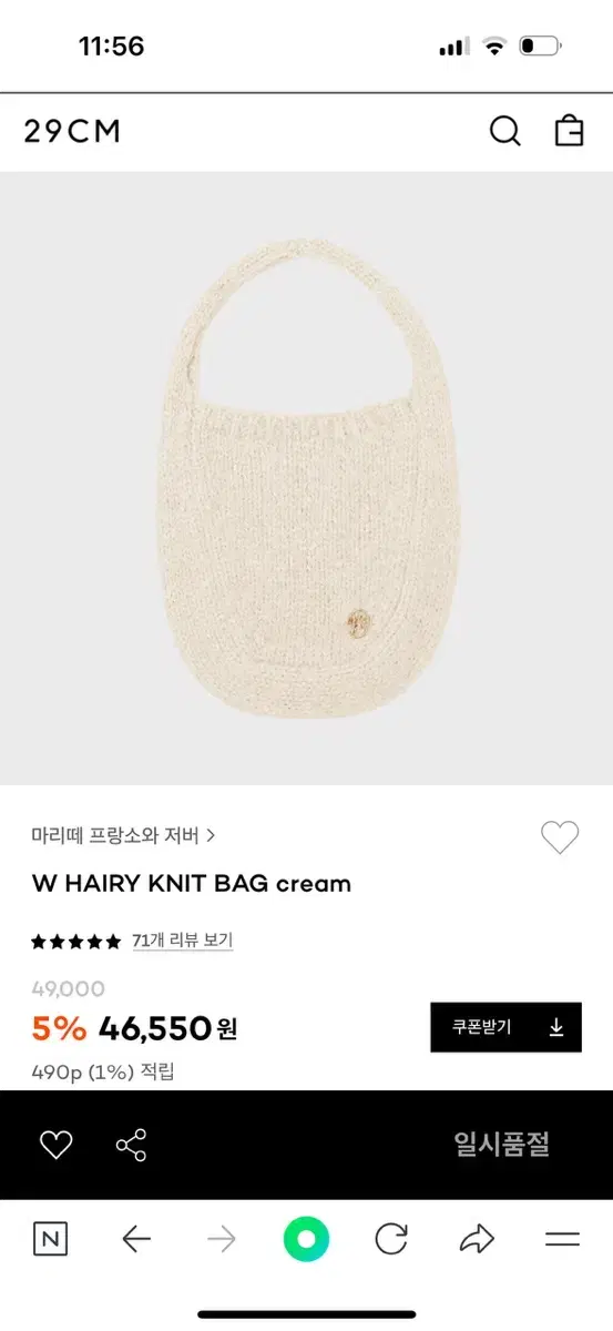 마리떼 W HAIRY KNIT BAG cream