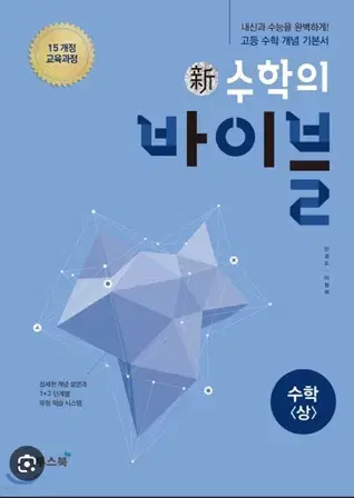 수학의 바이블 수 상