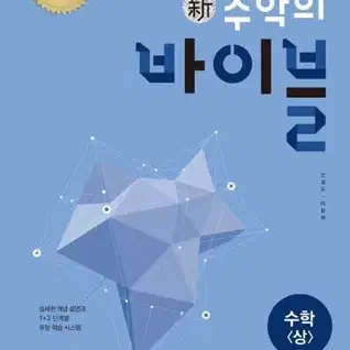 수학의 바이블 수 상