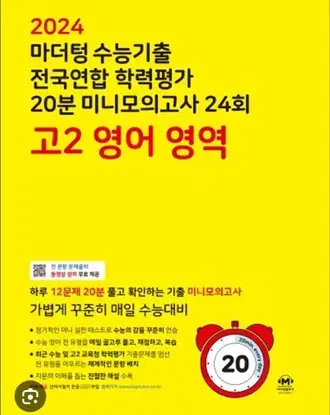 마더텅 고2 영어 영역 20분 미니 모의고사