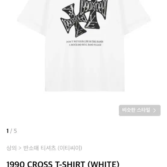 Etce 1990 CROSS T-SHIRT (WHITE)