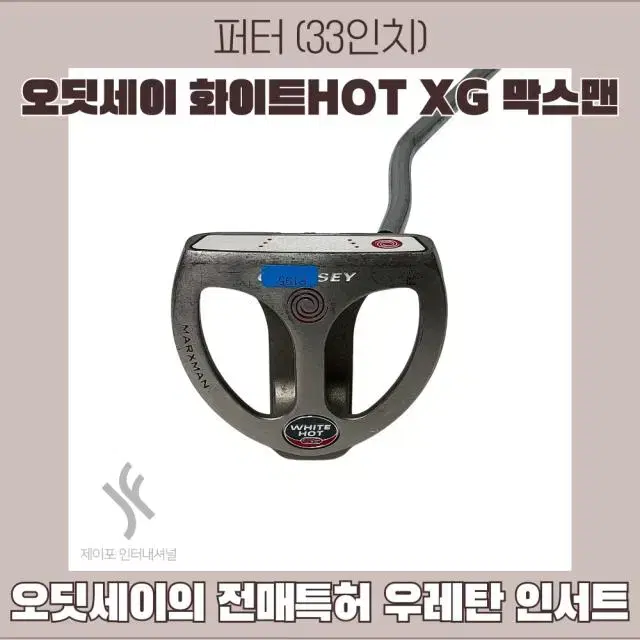 오딧세이 화이트HOT XG 막스맨 33인치 (커버없음)