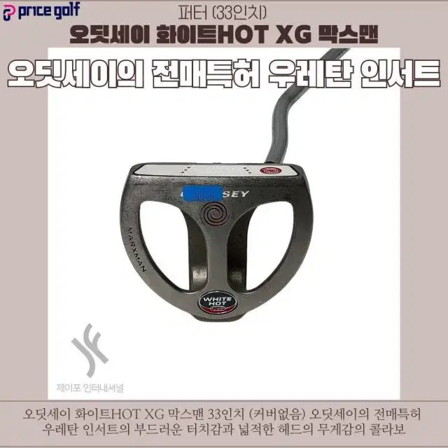 오딧세이 화이트HOT XG 막스맨 33인치 (커버없음)