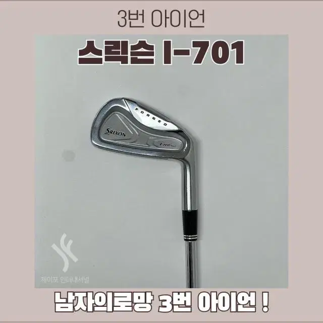 스릭슨 I-701 3번 다골200