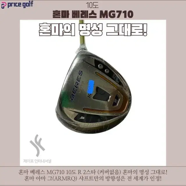 혼마 베레스 MG710 10도 R 2스타 (커버없음)