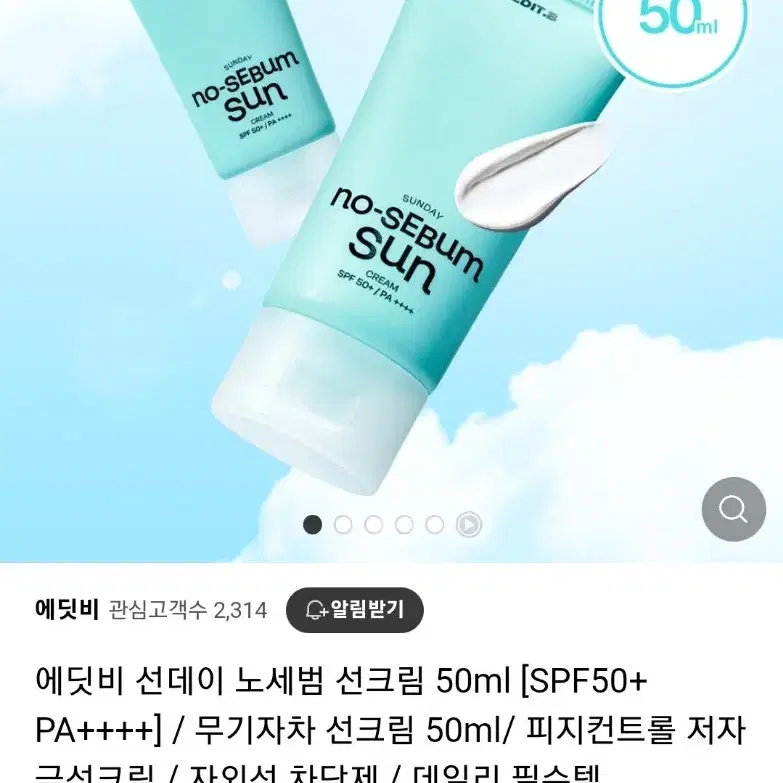 (미개봉)에딧비 선데이 노세범 선크림