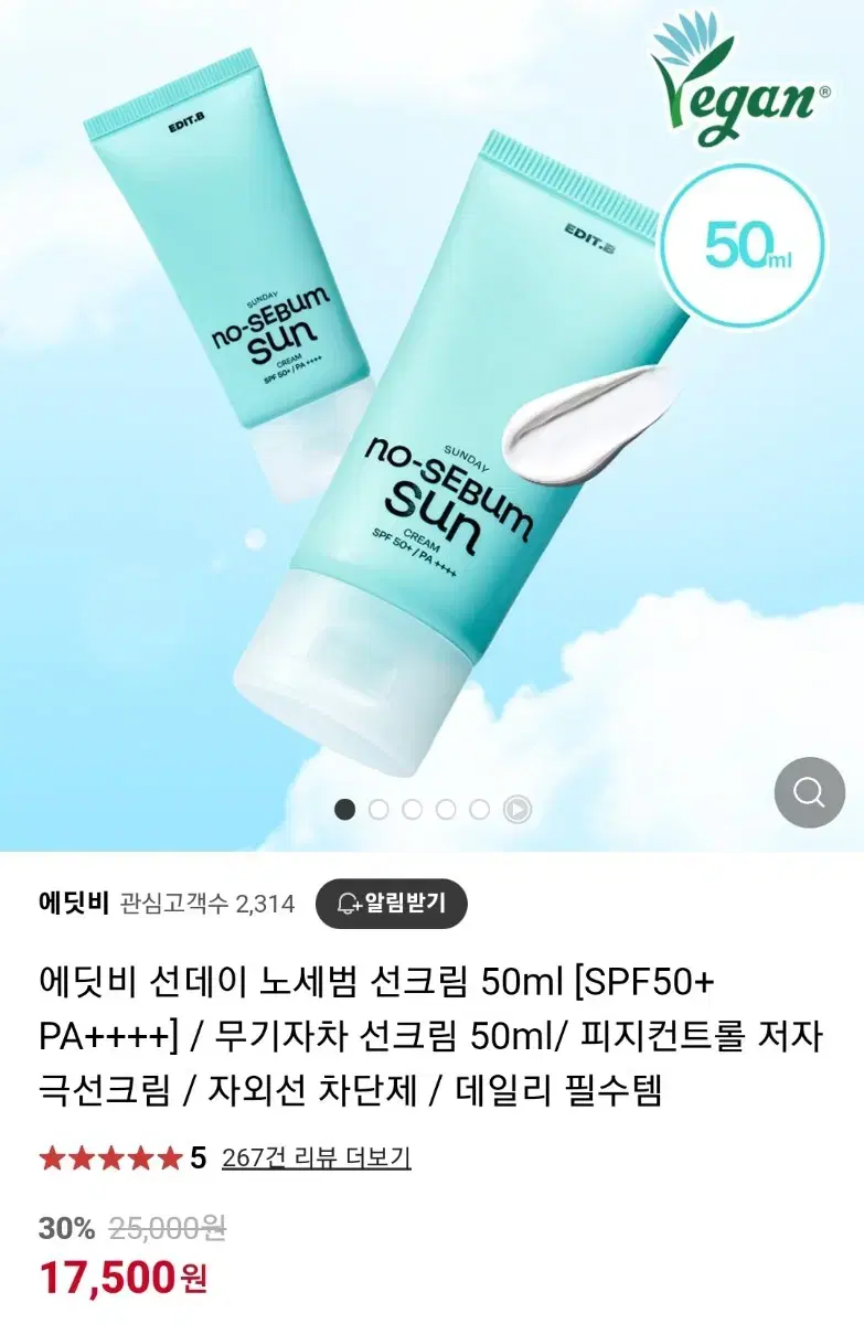 (미개봉)에딧비 선데이 노세범 선크림