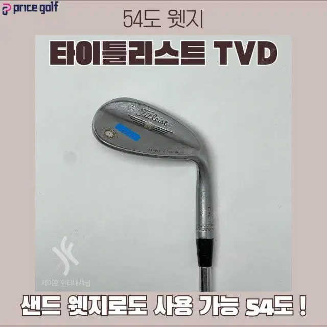 타이틀리스트 보키 TVD 54도 (샤프트미상)