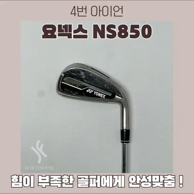 요넥스 트라이존 4번 NS850R