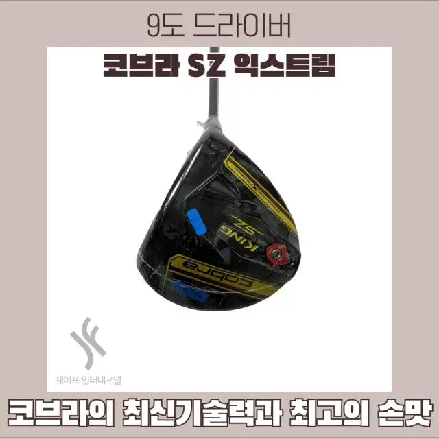 코브라 SZ 익스트림 9도 텐세이오렌지 6S