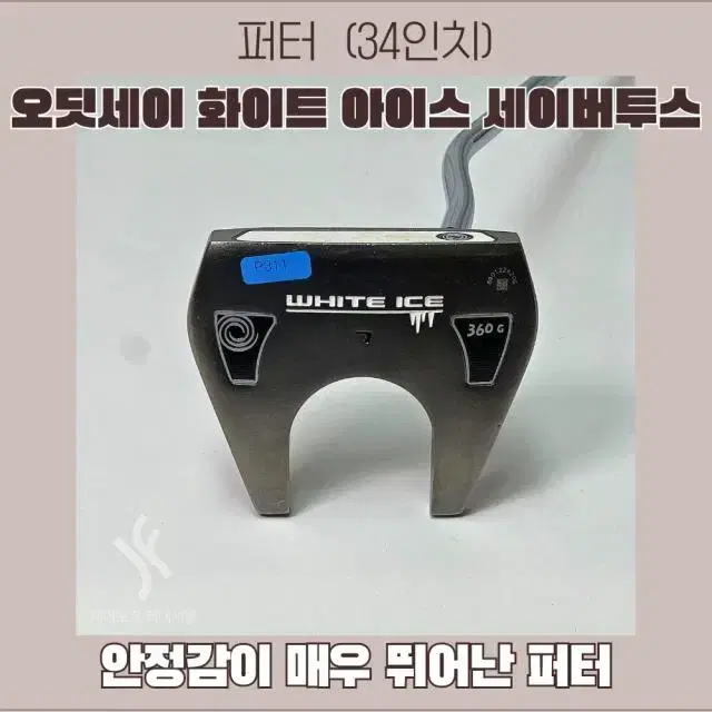 오딧세이 화이트 아이스 #7 34인치 (커버없음)