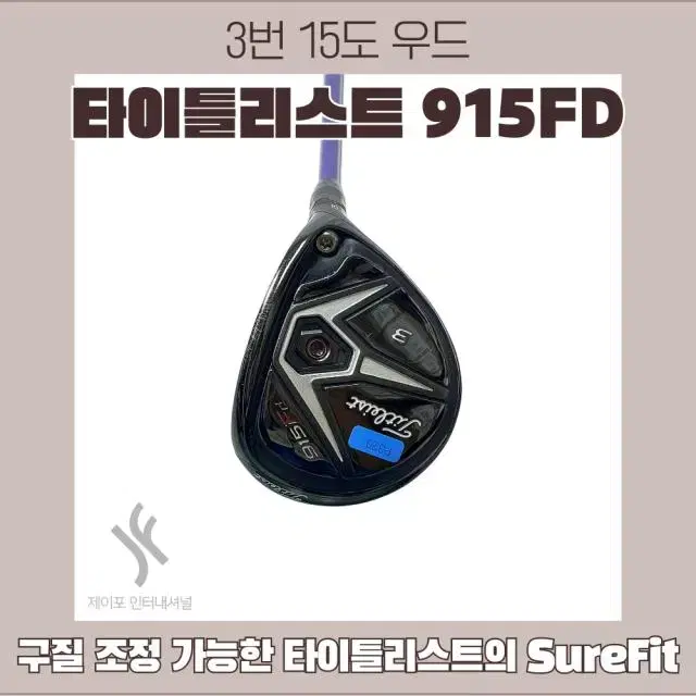 타이틀리스트 915FD 3번 15도 아타스7 6X (커버없음)