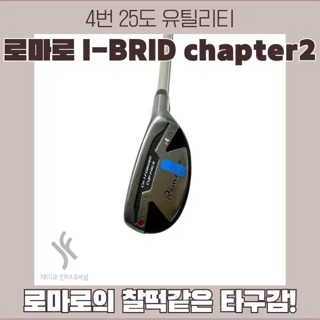 로마로 I-BRID chapter2 4번 25도 R (커버없음)