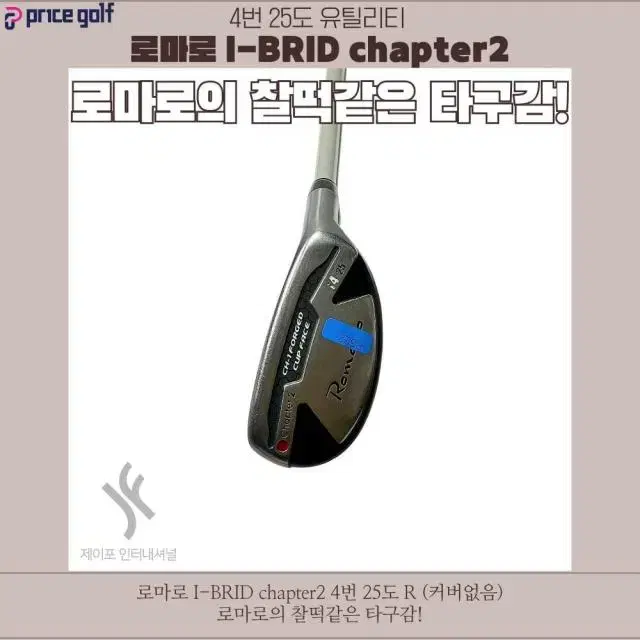 로마로 I-BRID chapter2 4번 25도 R (커버없음)