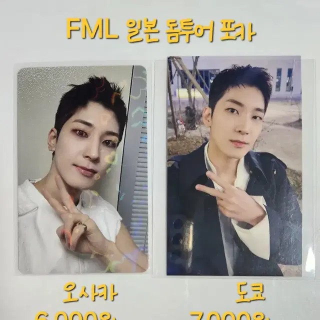 [세븐틴] 원우 일본 FML 돔투어 도쿄, 오사카 포카 양도