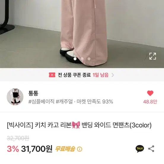 원가 31000원) 에이블리 핑크 팬츠 바지 긴바지 와이드팬츠 발레코어