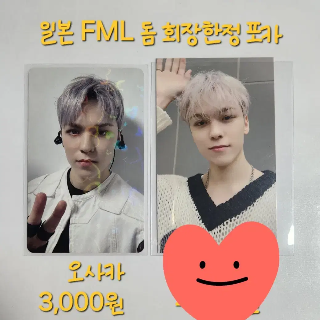 [세븐틴] 버논 한솔 일본 FML 돔투어 도쿄, 오사카 포카 양도