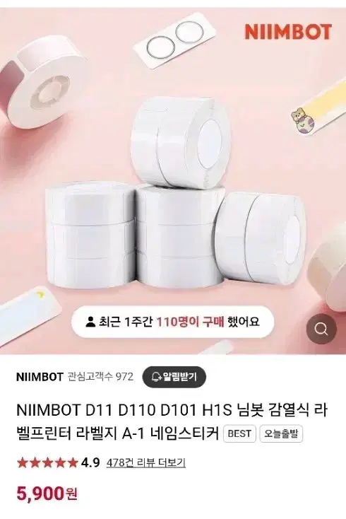 Niimbot 님봇 정품 라벨지 팝니다