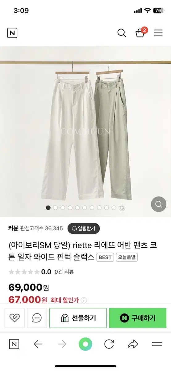 리에뜨 어반팬츠 아이보리 m