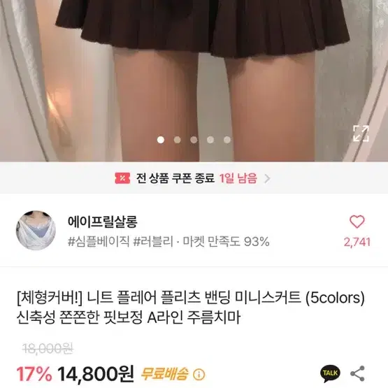 니트플레어플리츠밴딩미니스커트a라인 주름치마 에이블리