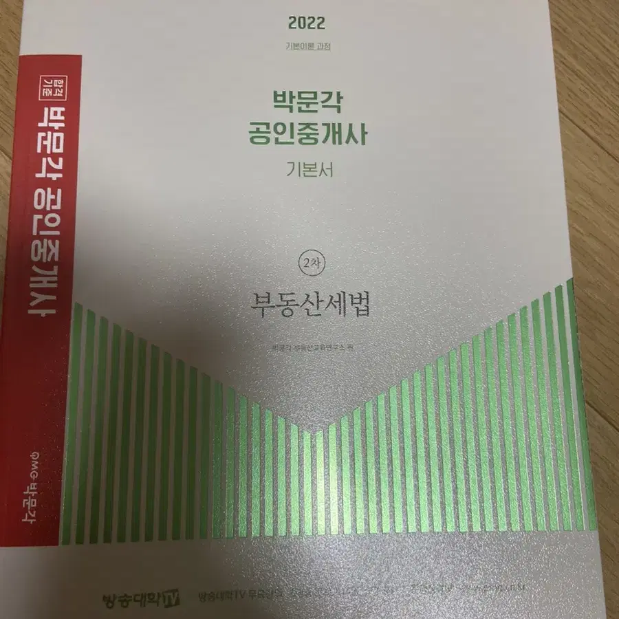 공인중개사 세법