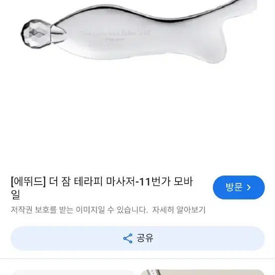 더 잠 테라피 마사저