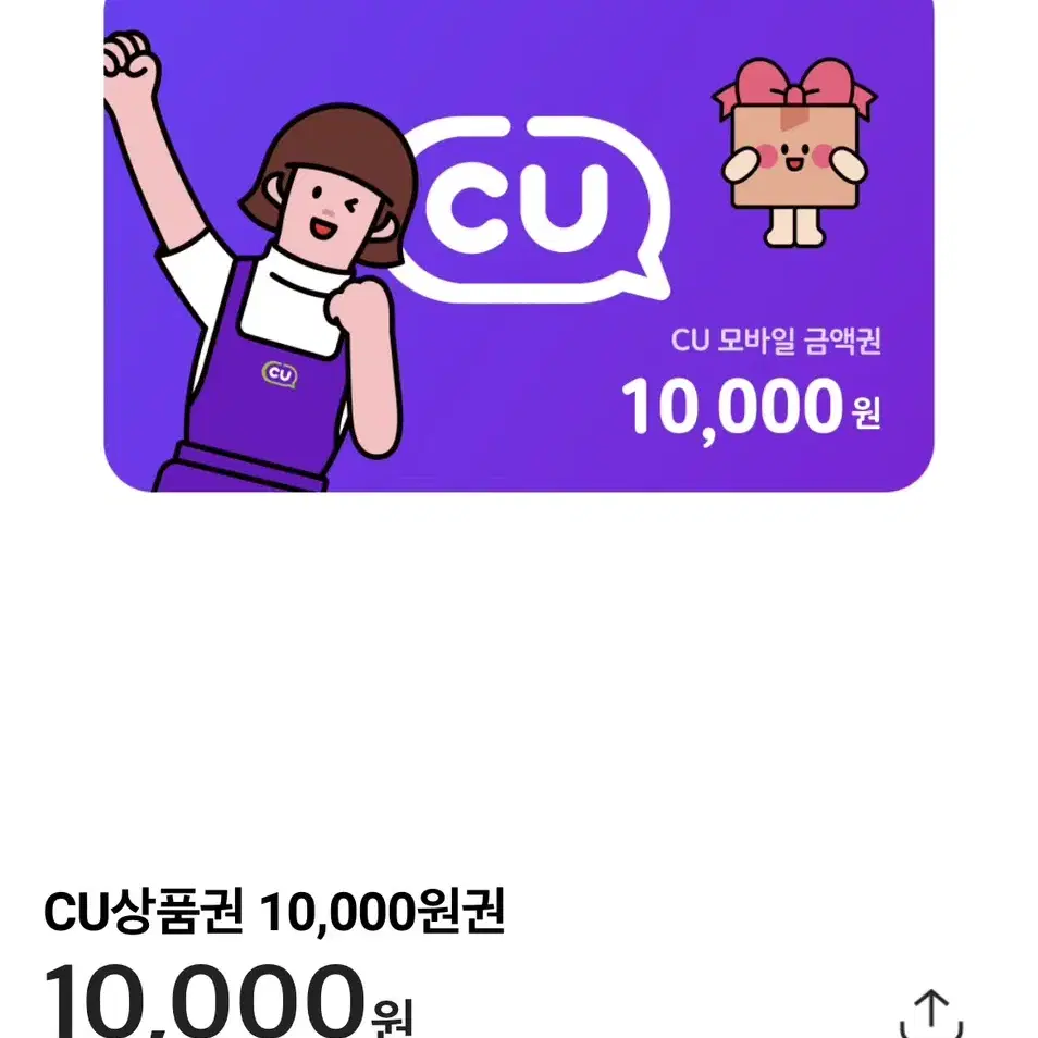 Cu편의점 상품권