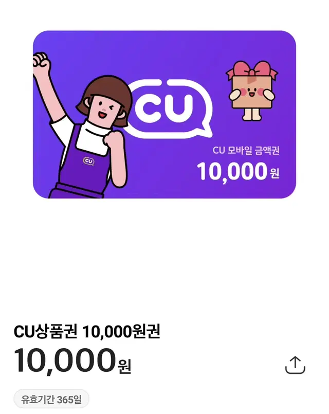 Cu편의점 상품권