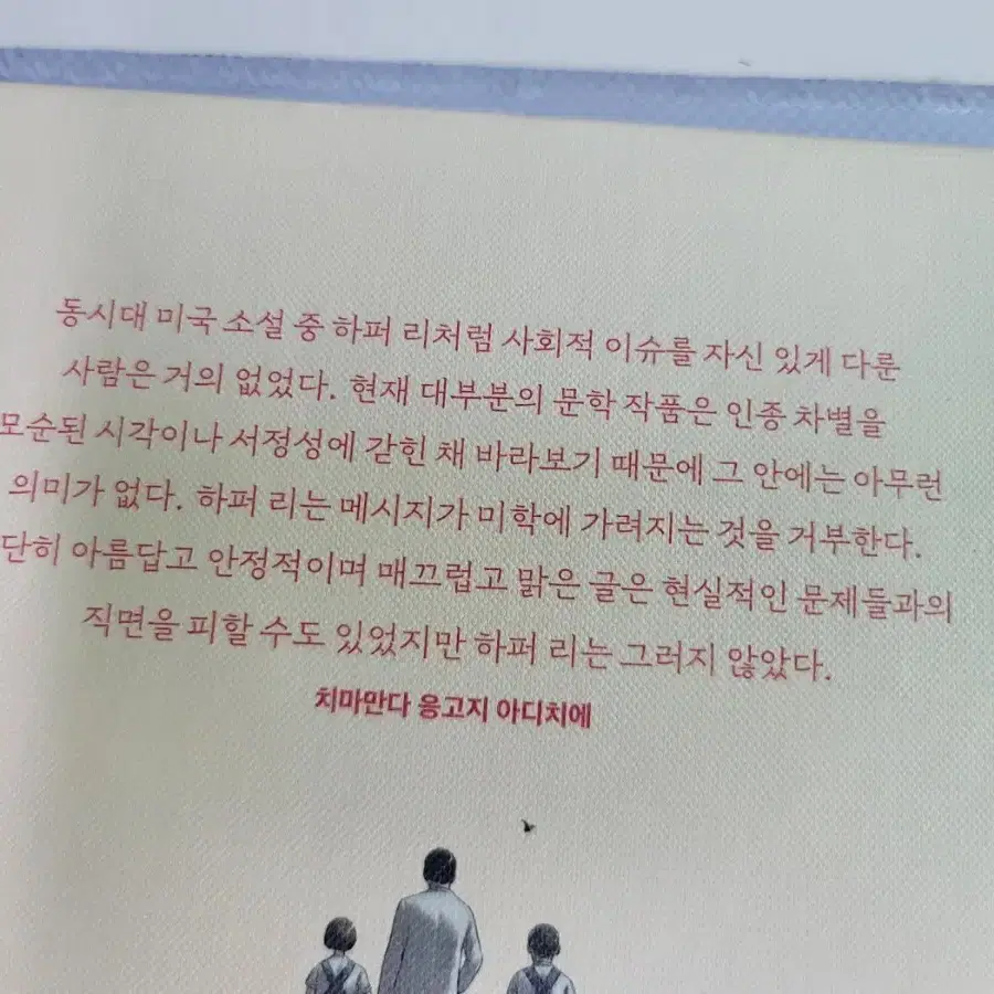 하퍼리 소설 앵무새죽이기