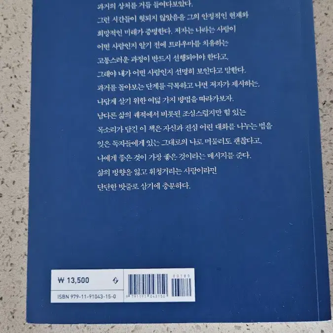 나는나답게살기로했다