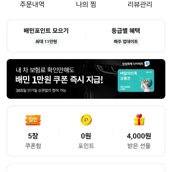 배민쿠폰 90% 사봅니다! / 배달의민족 쿠폰 90% 삽니다!