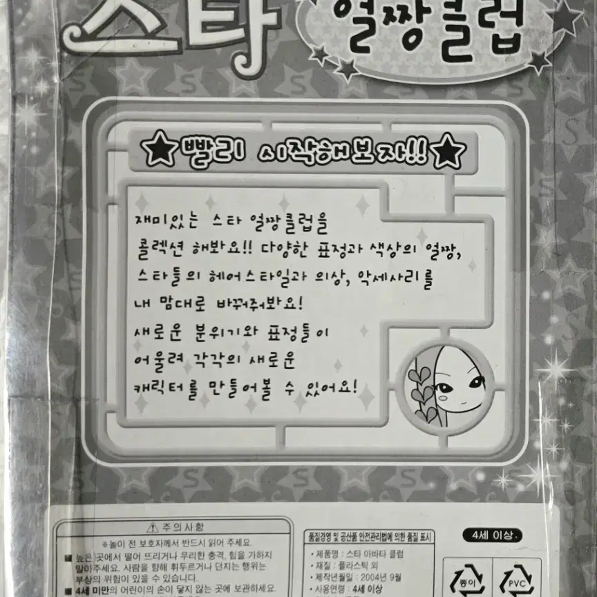 개당가격2004년 9월 20년된  고전 스타얼짱클럽핑키스트리트 한국버전