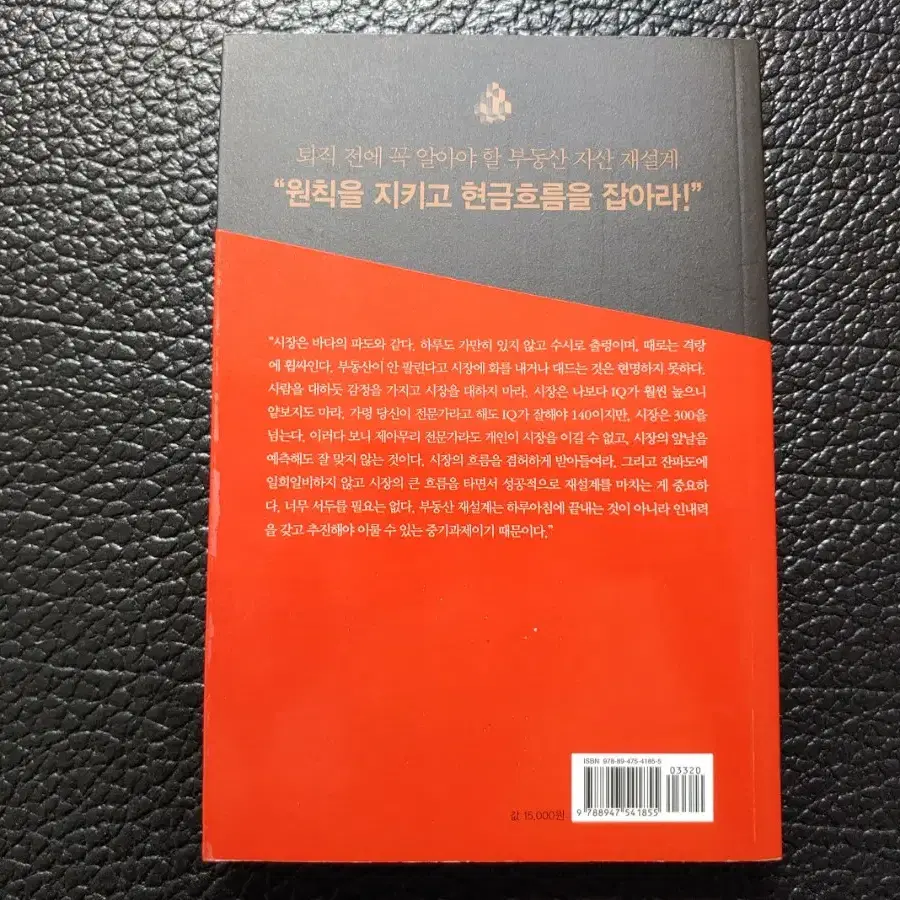 박원갑의 부동산 투자 원칙