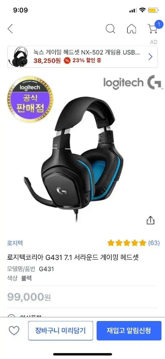 로지텍 g431