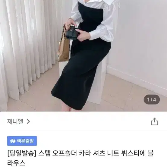 제니엘 스텝 오프숄더 카라셔츠 뷔스티에블라우스 배색블라우스 셔츠블라우스