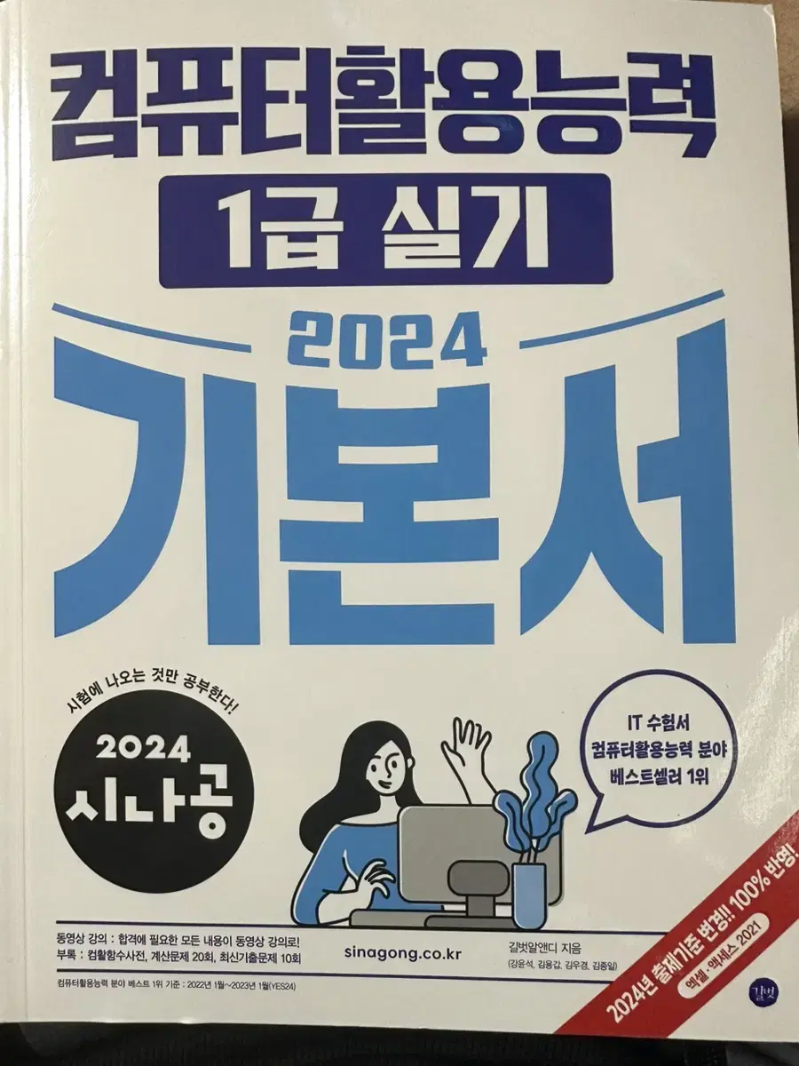 컴퓨터활용능력1급