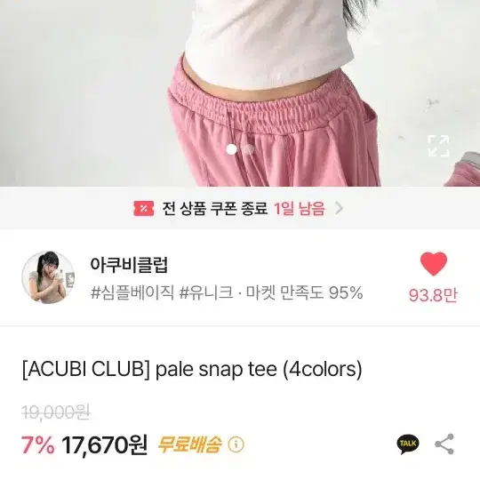 [교신/판매]아쿠비클럽 pale snap tee