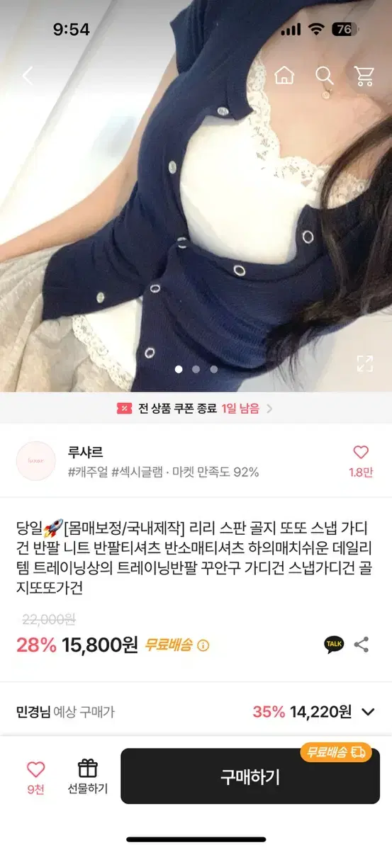 반팔가디건