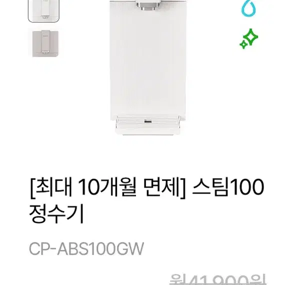 쿠쿠 스팀100 냉온정수기