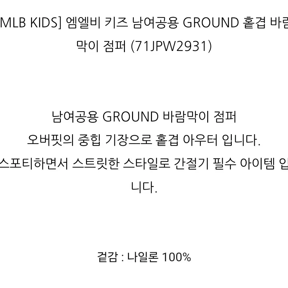 mlb키즈 바람막이점퍼 (120싸이즈)공용